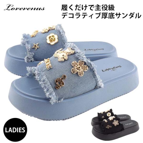 Love Venus 16127 サンダル レディース チャーム ミュール つっかけ フリンジ デニム 合わせやすい 派手 ギャル 主婦 夏休み 厚底 プチプラ
