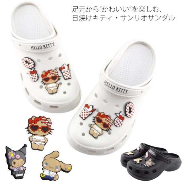 サンリオセレクトa_chanママさん サンリオ ハローキティ H3517 日焼けキティ シナモン クロミ サンダル