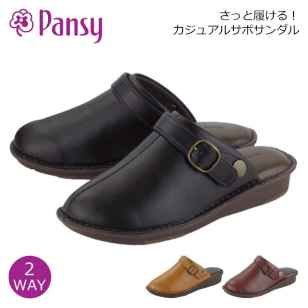 パンジー サンダル 靴 Pansy 9062 レディース サボ クロッグ 2WAY つっかけ 履きやすい 軽い バックストラップ 主婦 ミセス 通勤 仕事 プチプラ