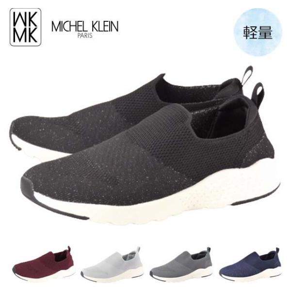 MK MICHEL KLEIN IM139 ミッシェルクラン レディース スニーカー シューズ スリッポン ヒモなし 2WAY かかとがふめる 軽い 伸びる 曲がる ニット ストレッチ
