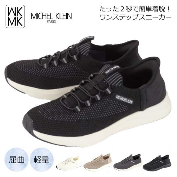 MK MICHEL KLEIN MK281 ミッシェルクラン スニーカー レディース スリッポン ソフト 軽い 履きやすい 旅行 散歩 ミセス 主婦 30代 40代 50代 60代 定番