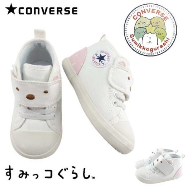 Converse すみっコぐらし 7SE489 V-1 コンバース キッズスニーカー ベビーシューズ マジックテープ  子ども 孫 プレゼント かわいい