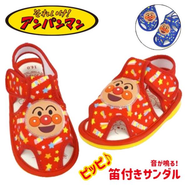 アンパンマン 778 笛付き ベビーシューズ【対象】キッズ ベビー 男の子 女の子 男児 女児 息子 娘 子供 子ども 孫 赤ちゃん 1歳 2歳 3歳 保育園児 幼稚園児 未就学 歩きはじめ【特徴】ベビーシューズ サマーシューズ キッズサン...
