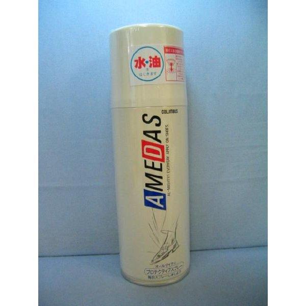 COLUMBUS アメダス　防水スプレー2000　420ml【シューケア】【コロンブス】【防水スプレー】