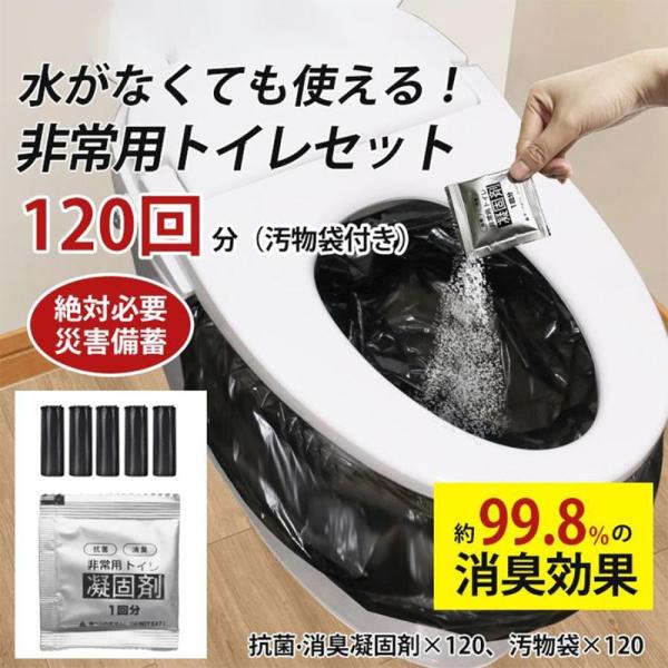 簡易トイレ 防災セット 非常用トイレセット 携帯トイレ
