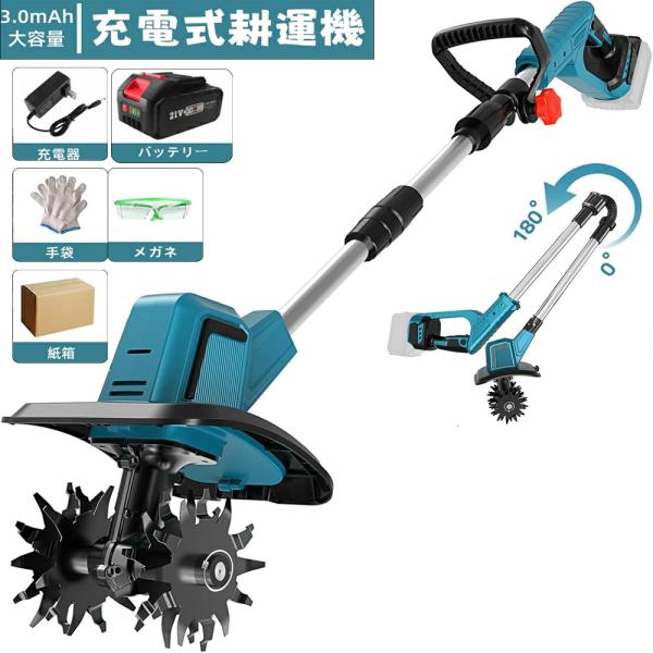 電動耕うん機 コードレス充電式耕運機 家庭用 850W強力ブラシレスモーター 電動耕うん機 コードレス充電式耕運機 家庭用 850W強力