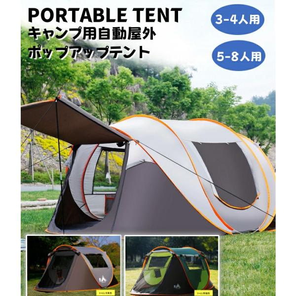 テント【第3世代 新登場】ポップアップテント 1秒設営 3-4人用 5