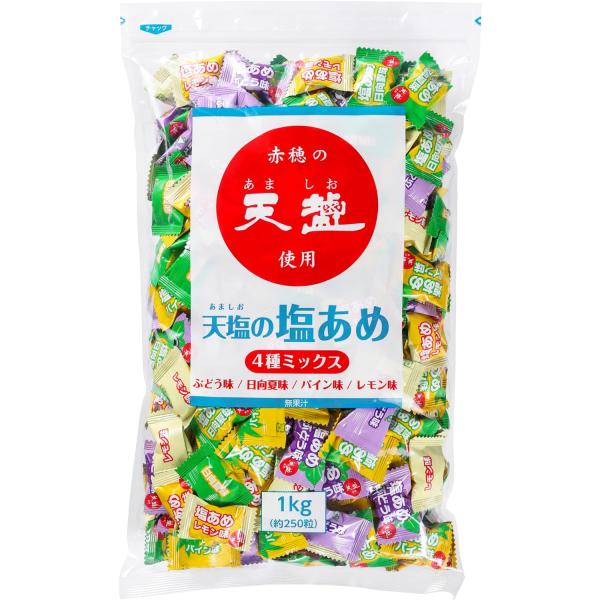 2026年版 赤穂化成 天塩の塩あめ 4種ミックス（ブドウ味・日向夏味・パイン味・レモン味）1kg 熱中症対策 塩飴 塩分補給