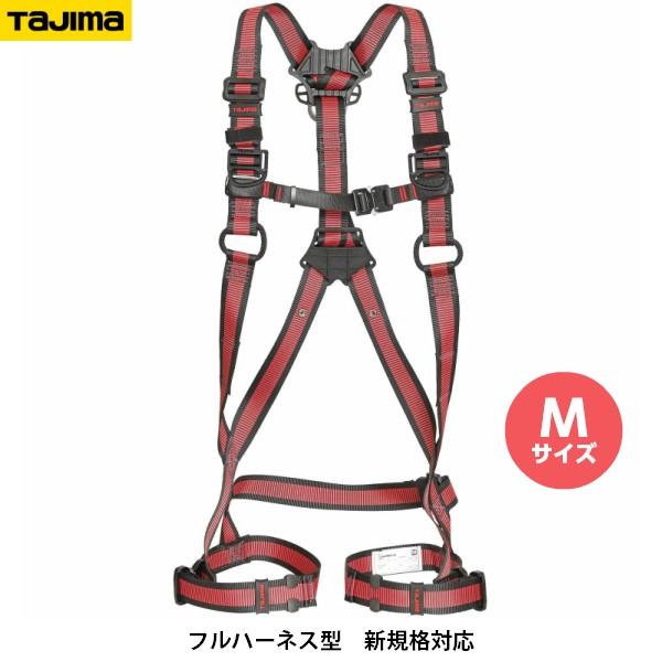 TAJIMA タジマ SEGハーネス ZA 軽量 AZAM-LRE 赤 Mサイズ アルミ製