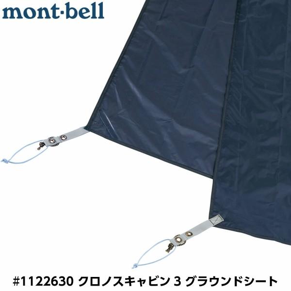 Mont Bell モンベル クロノスキャビン3 グラウンドシート クロノスキャビン3型用 Mb 現場屋本舗yahoo 店 通販 Yahoo ショッピング