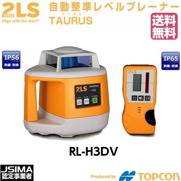 Jsima認定店 保証付 新品 Taurus トーラス Rl H3dv 自動整準レベルプレーナー 受光器付き トプコン 三脚なし Corkscrewerreport Com