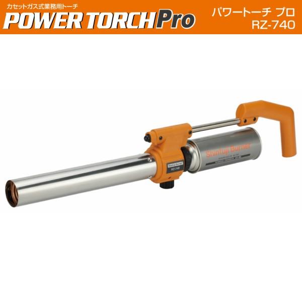 新富士バーナー パワートーチ プロ Rz 740 カセットガス式強力バーナー 道路補修 路面ライン工事 Snf Rz 740 現場屋本舗yahoo 店 通販 Yahoo ショッピング