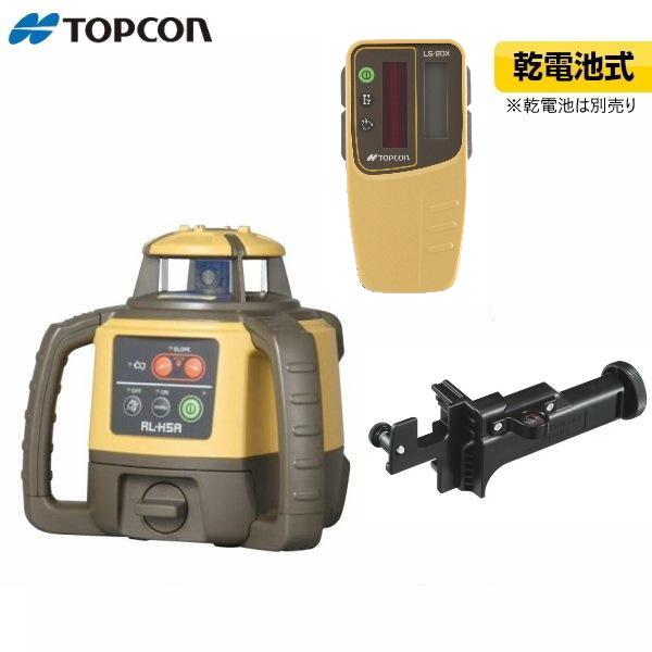 JSIMA認定店 トプコン RL-H5A DB ローテーティングレーザー 80L JSIMA認定店 トプコン RL-H5A DB ローテーティングレーザー 80L