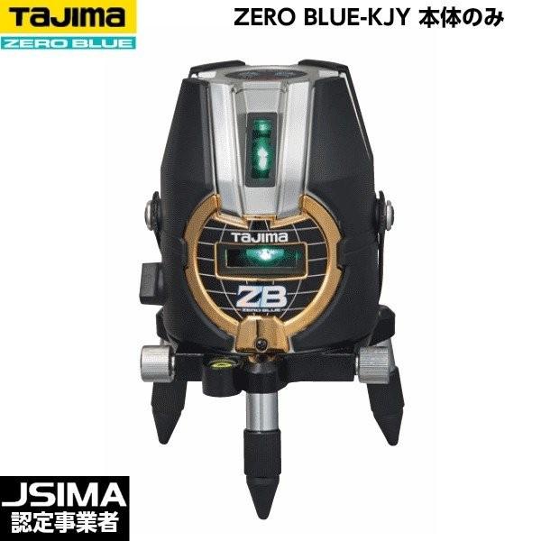 [JSIMA認定店] TAJIMA タジマ ZERO BLUE-KJY 本体のみ ZEROB-KJY [ブルーグリーンレーザー墨出器]