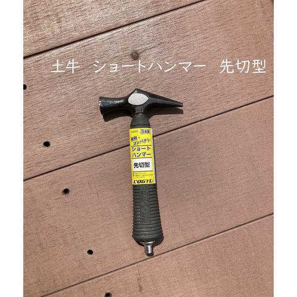 土牛 DOGYU ショートハンマー 先切り型 : HRSYahoo!ショップ