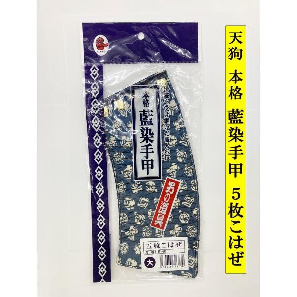 手甲 ２枚 寅壱公式オンラインショップ / 8920-902 デニム手甲(6枚コハゼ)