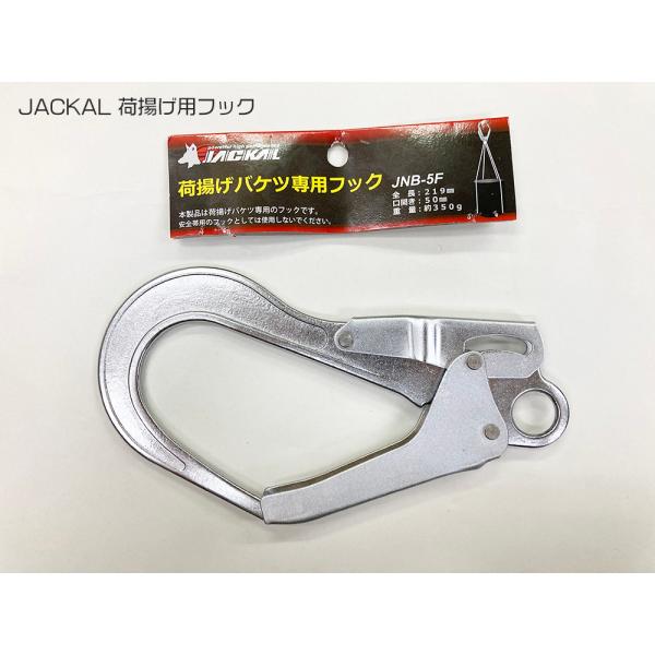 ジャッカル JACKAL 荷揚げバケツ 用フック JNB-5F : HRSYahoo!ショップ