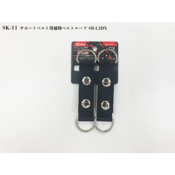 矯正用品・補助ベルト kabu SK-11 サポートベルト用補助ベルトループ SB-L2DX | 腰袋