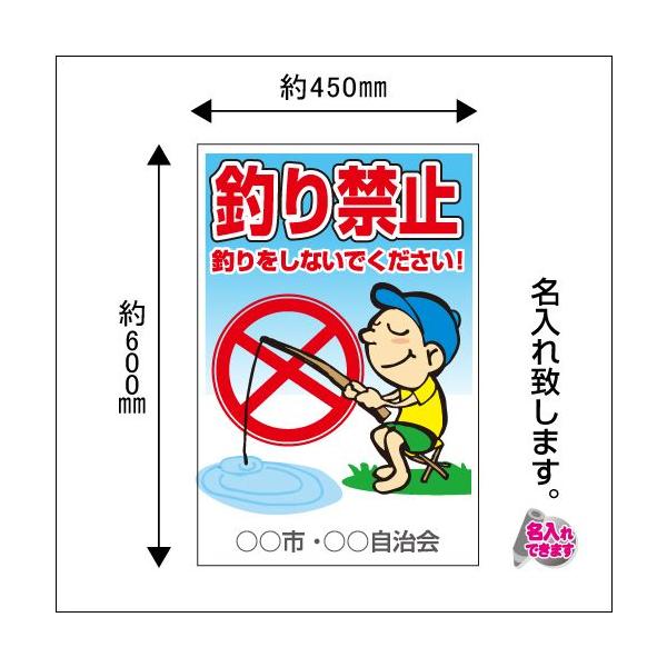 禁止看板 釣り禁止 600 450mm ネーム入れ Buyee Buyee Japanese Proxy Service Buy From Japan Bot Online