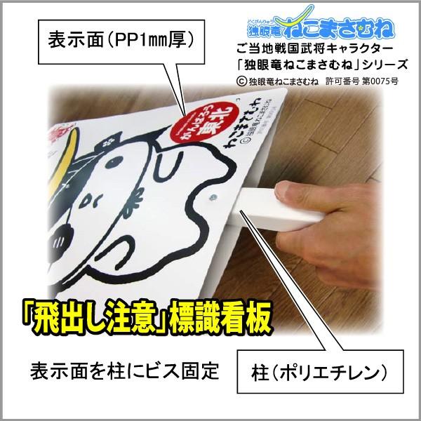 ねこまさむね ゆるキャラ 飛び出し注意看板 /【Buyee】 Сервис закупок 