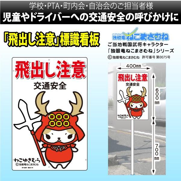 ねこゆきむら ゆるキャラ 飛び出し注意看板 : 飛び出し坊やの大英