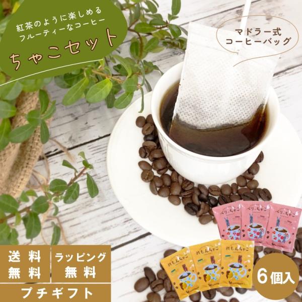 tobidasu-baisenjo_chaco-set