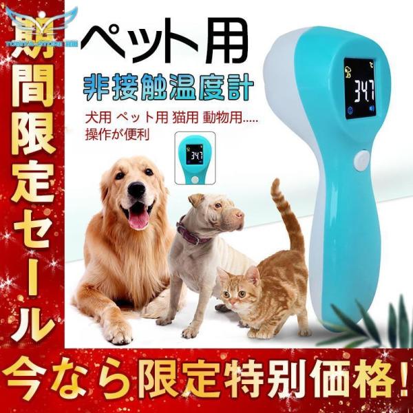 国内送料無料 非接触温度計 犬用 ペット用 猫用 動物用 電子耳体温計