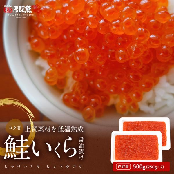 【素材のうまみを最大限に】着色の無い色鮮やかなオレンジ色は新鮮な証拠。上質な鮭の卵を厳選し、プチプチした食感でコクのある味わい。独自の調味液に漬け込み2度以下で熟成させる事で味にまろやかさを出しています。【家庭でも本格的ないくらの味を堪能】...