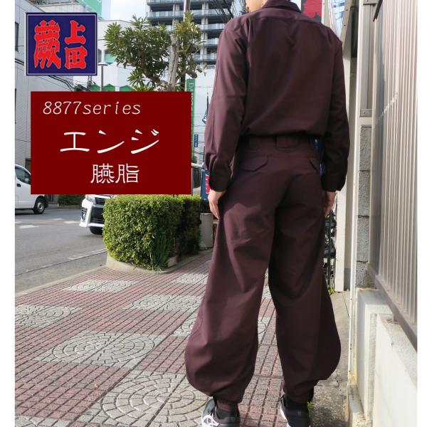 蕨上田 鳶装束 58877 エンジ 上下セット 鳶服 鳶 : 創業1968年 鳶蕨 