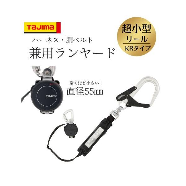 Tajima TAJIMA タジマ ハーネス・胴ベルト兼用ランヤード 軽量 Tajima TAJIMA タジマ ハーネス・胴ベルト兼用ランヤード 軽量