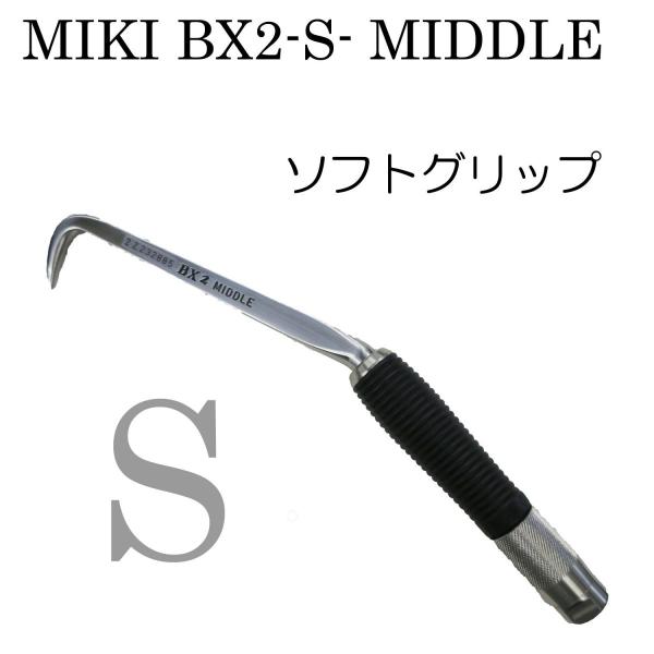 MIKI BX2S ミドル ハッカー 作業工具