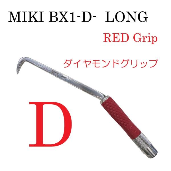MIKI BX1D-RE-赤 ロング ハッカー : 創業1968年 鳶蕨上田 公式 MIKI BX1D-RE-赤 ロング ハッカー : 創業1968年 鳶蕨上田 公式