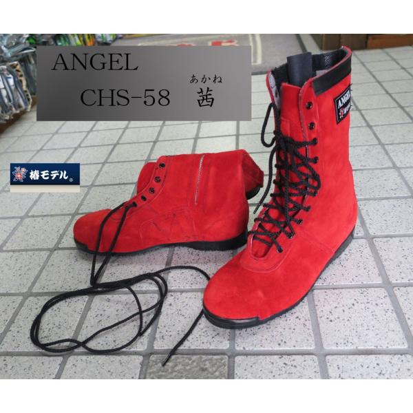 椿モデル 安全靴 茜 ANGEL 作業靴 高所用安全靴 CHS-58 JIS規格 椿モデル 安全靴 茜 ANGEL 作業靴 高所用安全靴 CHS-58 JIS規格