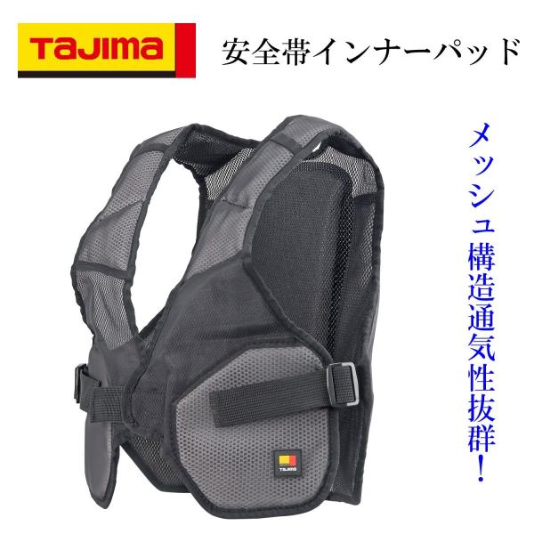 安全帯　TAJIMA Tajima TAJIMA タジマ 安全帯インナーパットCKR フリーサイズ