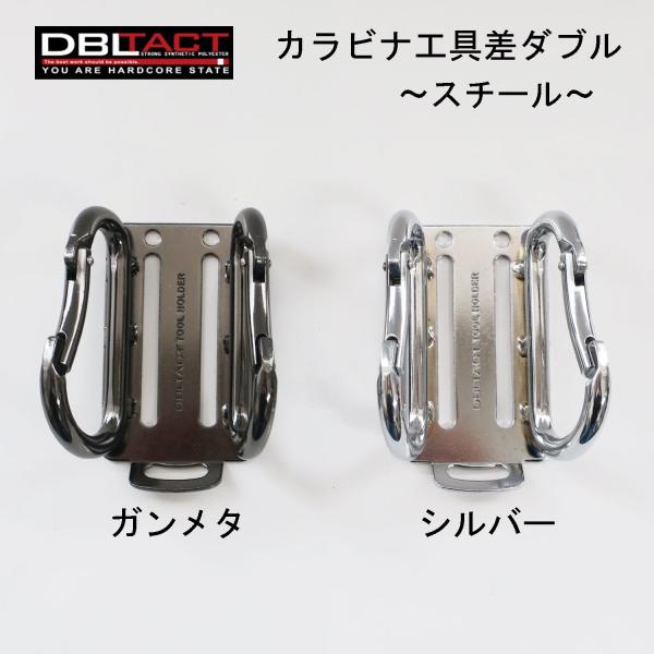他サイト： DBLTACT カラビナ工具差ダブル シルバー ガンメタ2色あります DT-THW-855の商品画像