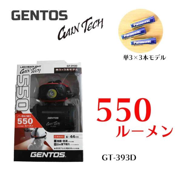 GENTOS ジェントス ゲインテック ヘッドライト 550ルーメン GT-393D