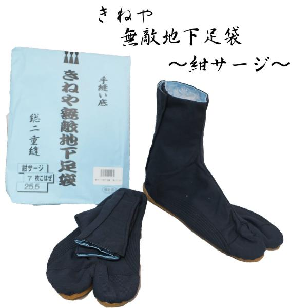 きねや 無敵地下足袋 紺サージ Buyee Buyee Japanese Proxy Service Buy From Japan Bot Online