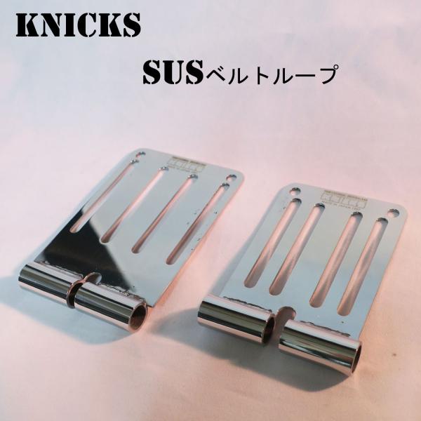 KNICKS ニックス SUSベルトループ15（総磨き仕様） 作業工具 SUS15 :knickssus15:創業1968年 鳶蕨上田 公式ショップ  - 通販 - Yahoo!ショッピング