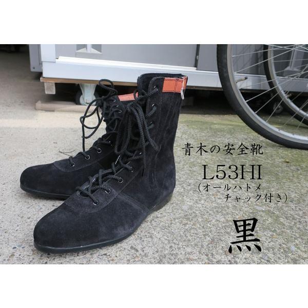 青木産業 安全靴 黒 オールハトメチャック付き 作業靴 高所用 青木産業 安全靴 黒 オールハトメチャック付き 作業靴 高所用
