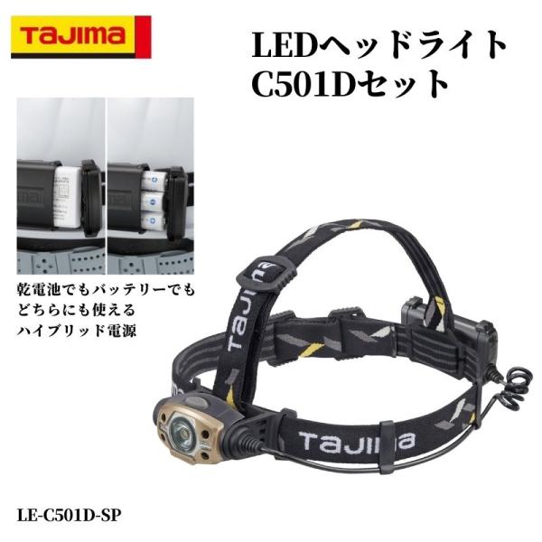 ジェントス、タジマ、ヘッドライト Tajima タジマ LEDヘッドライトC501Dセット : 創業1968年 鳶蕨