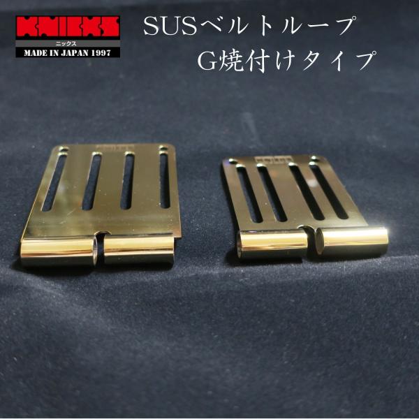 KNICKS ニックス SUSベルトループ G焼付けタイプ 作業工具 SUS KNICKS ニックス SUSベルトループ G焼付けタイプ 作業工具 SUS