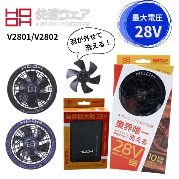 平日即日発送HOOH28Vバッテリー水で洗えるファンセットパールネイビー 平日即日発送HOOH28Vバッテリー水で洗えるファンセットパール