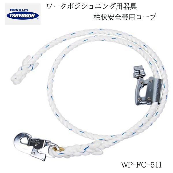 藤井電工 藤井電工ツヨロン ワークポジショニング用器具 柱状