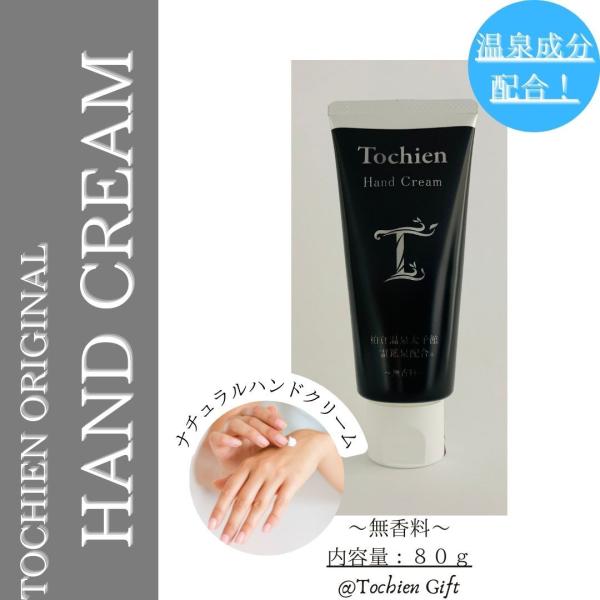 TOCHIEN ORIGINAL HAND CREAM : TOCHIEN GIFT - 通販 - Yahoo!ショッピング