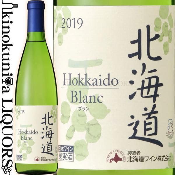 北海道ブラン 辛口 [2020][2021] 白ワイン 720ml 日本ワイン 北海道