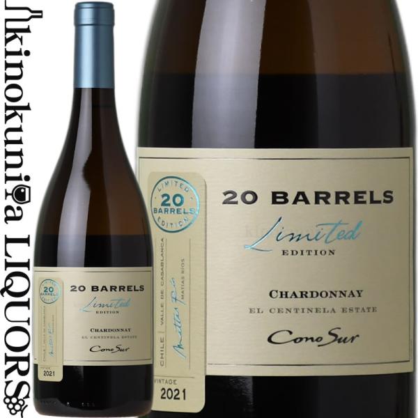 コノスル / シャルドネ 20バレル リミテッド エディション [2022] 白ワイン 辛口 750ml / チリ DOカサブランカ Cono Sur Chardonnay 20 Barrels Limited