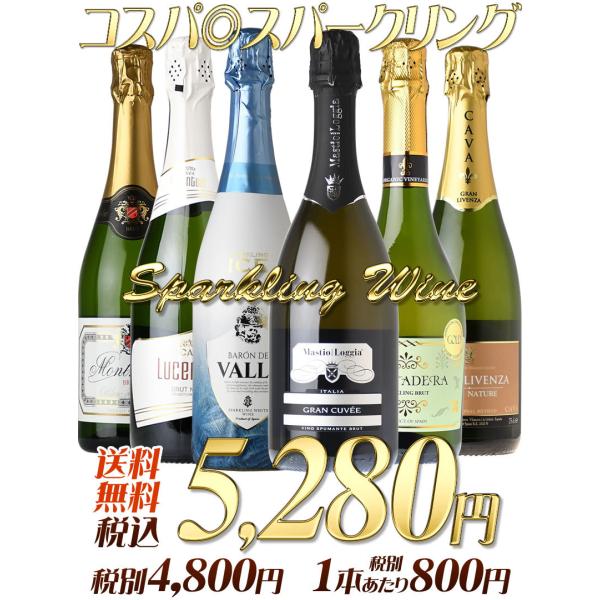 第5弾 コスパ スパークリングワイン６本セット 欧州編 フランス イタリア スペインの辛口スパークリングワインを選りすぐり 紀伊国屋リカーズ ヤフー店 通販 Yahoo ショッピング