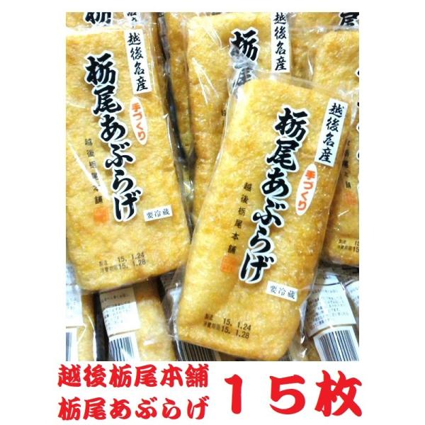 越後栃尾本舗栃尾あぶらげ