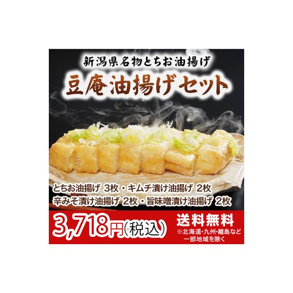 とちお油揚げ　3枚キムチ漬け油揚げ　2枚辛みそ漬け油揚げ　2枚旨味噌漬け油揚げ　2枚キムチ漬け油揚げは、2種類のキムチをブレンドし、他には無い当社独自の美味しさに仕上げました。中までキムチが染みていないのは、油揚げの味を損なわずにキムチの味...