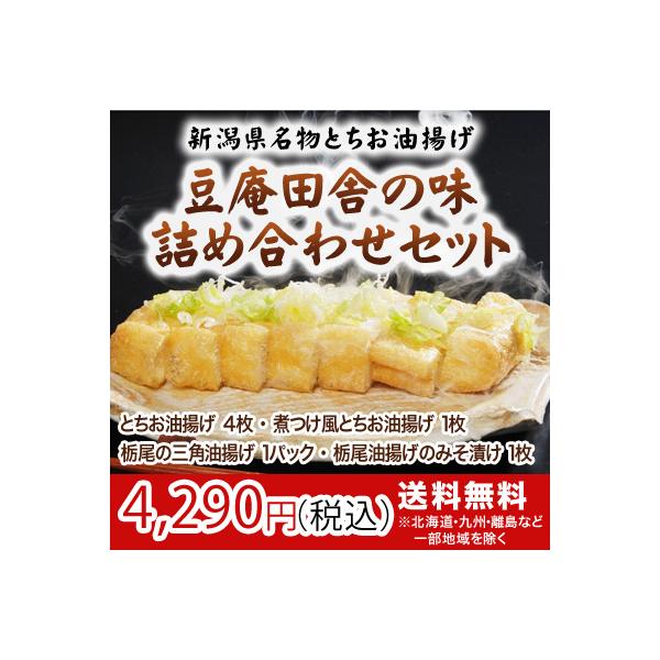 新潟県栃尾と言えば、おいしいあぶらげ（油揚げ）。全国にその名を知られる栃尾の『ジャンボあぶらげ』その油揚げは通常の油揚げの約3倍。長さ20〜22cm・幅6〜8cm・厚さ3cmというあまりの巨大さに厚揚げと間違えられる程。口に入れるとずっしり...
